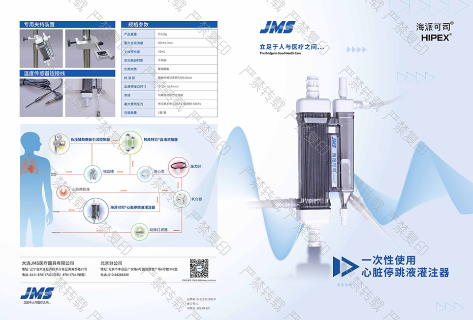 一次性使用心臟停跳液灌注器