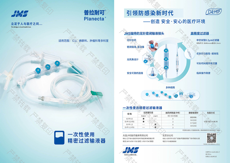 密閉式輸液系統