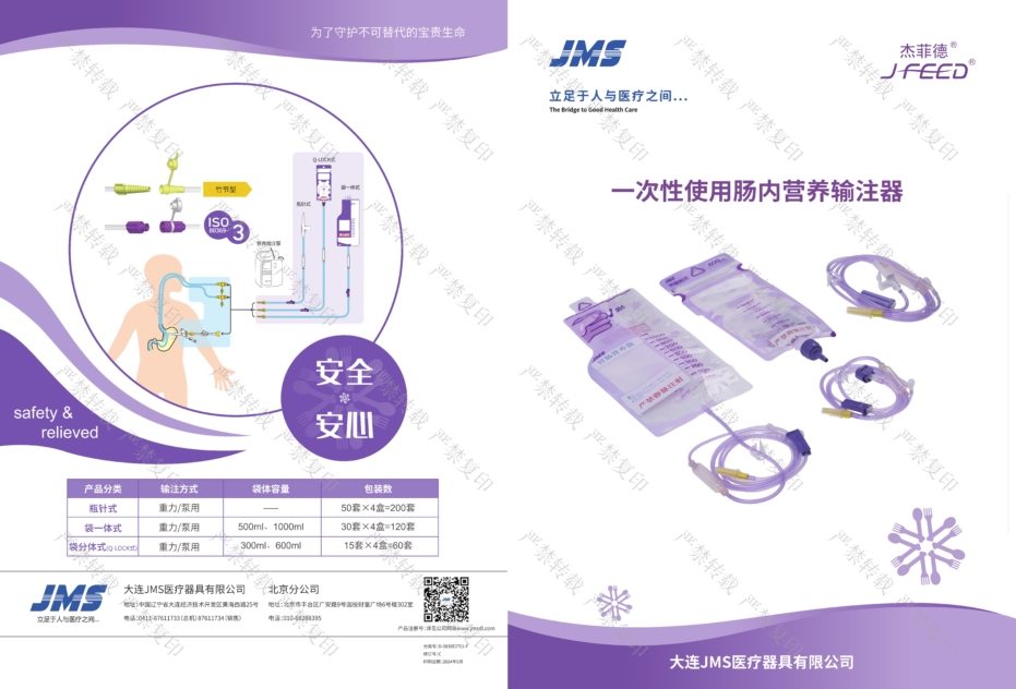 一次性使用腸內營(yíng)養輸注器