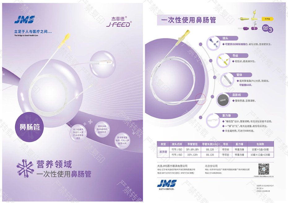 一次性使用鼻胃管/鼻腸管