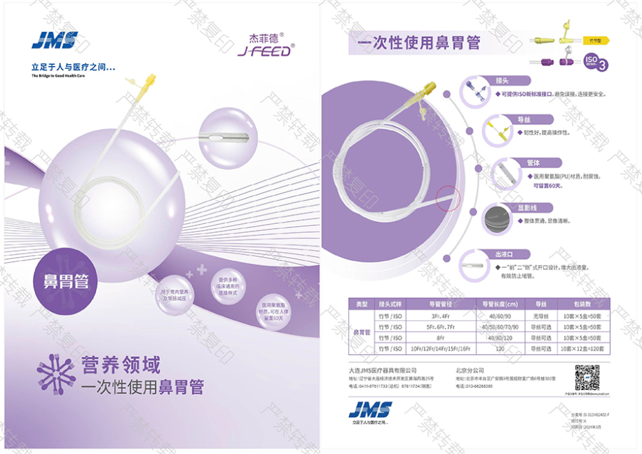 一次性使用鼻胃管/鼻腸管